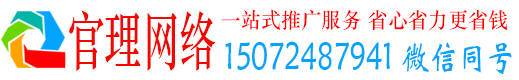 官田官理百度网络推广
